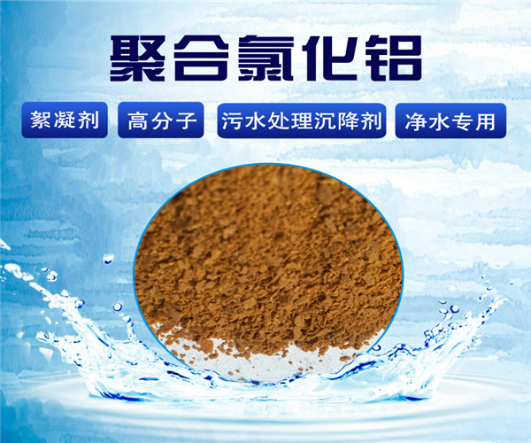 聚合氯化鋁對人體有沒有危害？